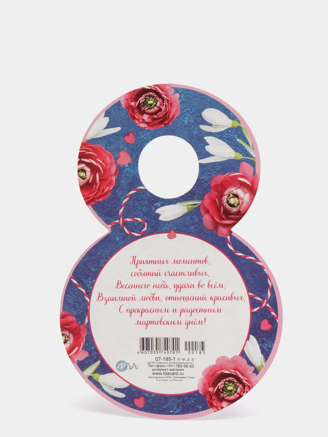 Мини-открытки "8 марта", размер: 140 x 90 мм, отделка: блестки