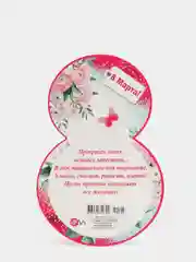 Мини-открытка "8 марта", 140 x 90 мм