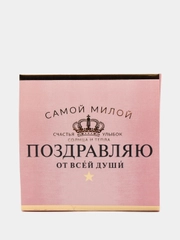 Коробка подарочная "Поздравляю"