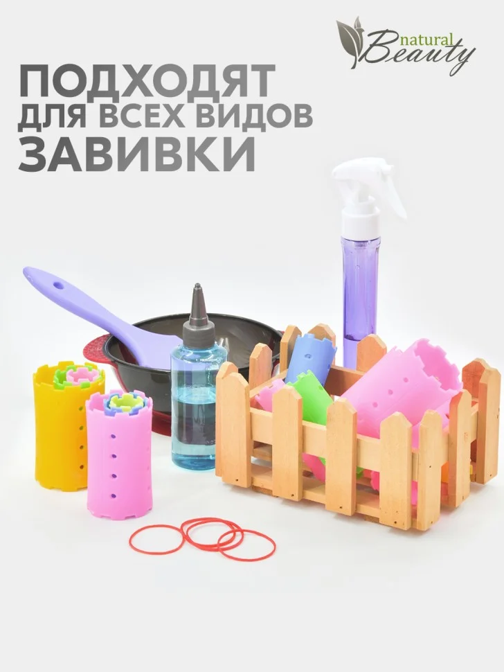 Бигуди Natural Beauty, коклюшки для химической завивки волос и долговременной укладки 6шт