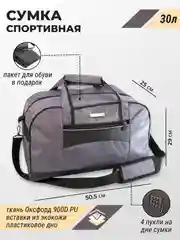 Сумка спортивная