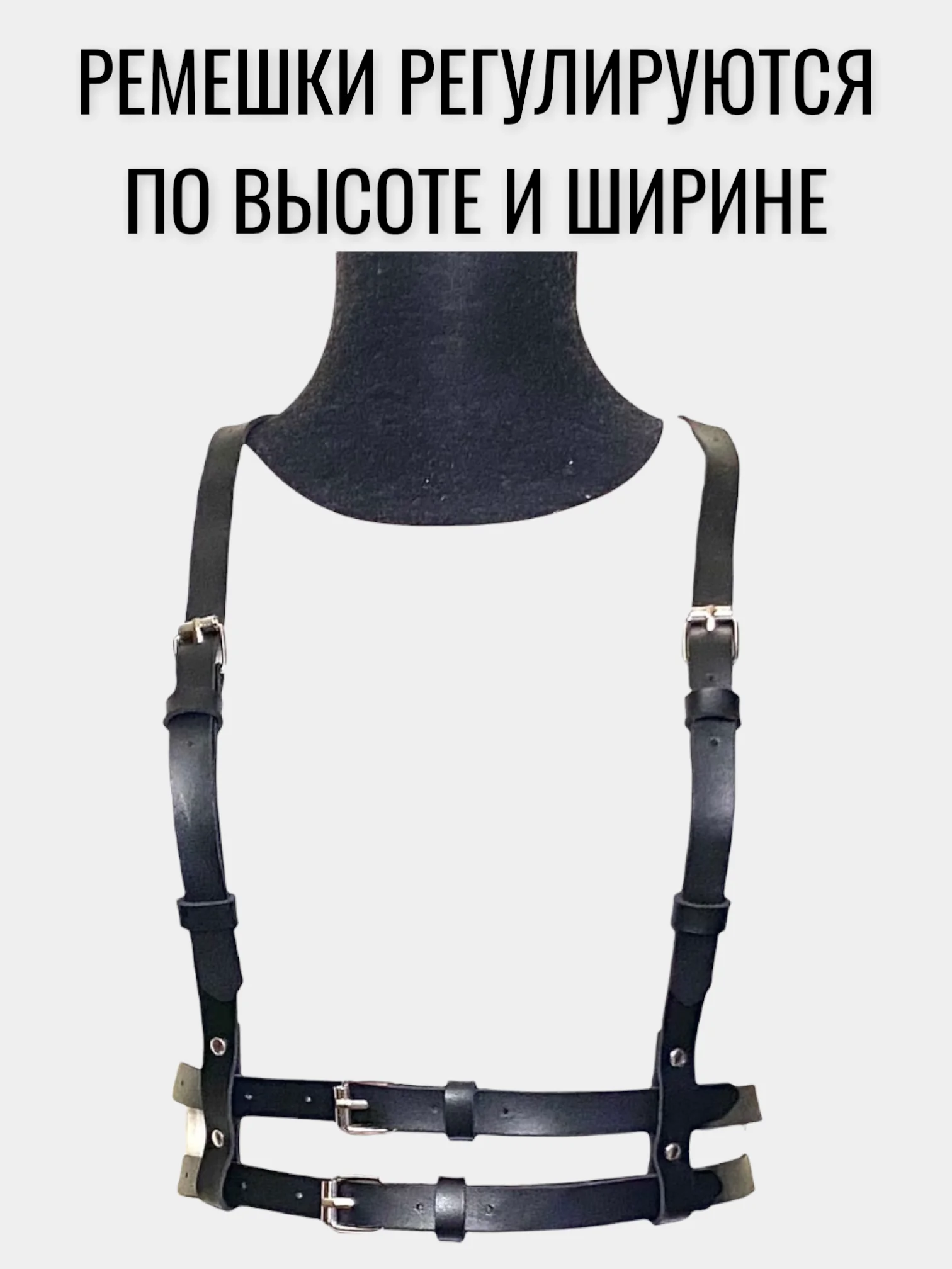 Черный портупея, 2 варианта