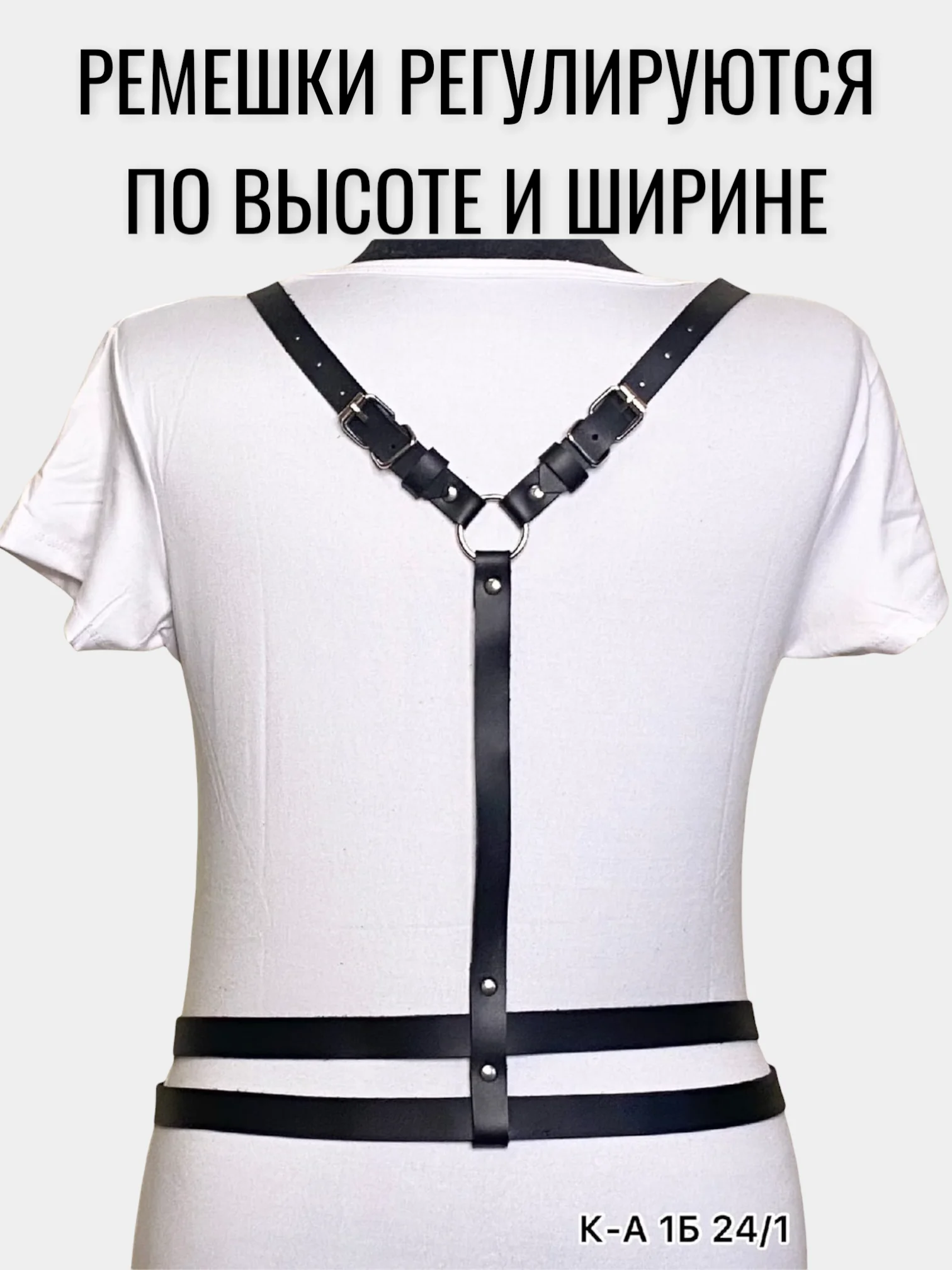 Хром портупея, 2 варианта