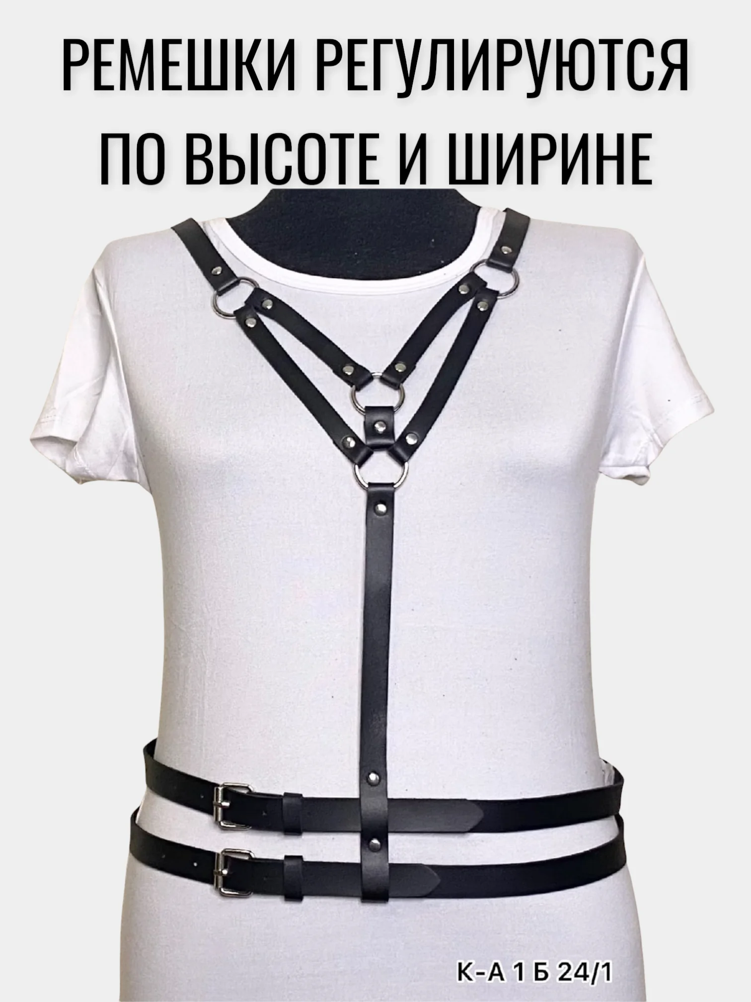 Хром портупея, 2 варианта