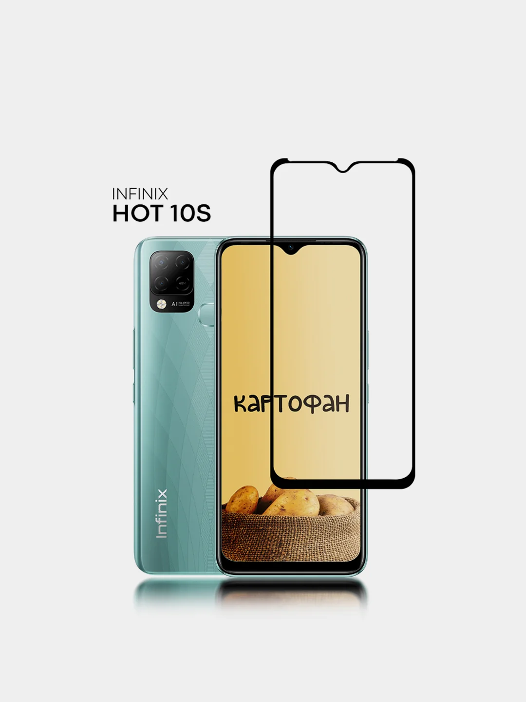 Защитное стекло КАРТОФАН для Infinix HOT 10S, HOT 10 Play, HOT 11 Play закаленное