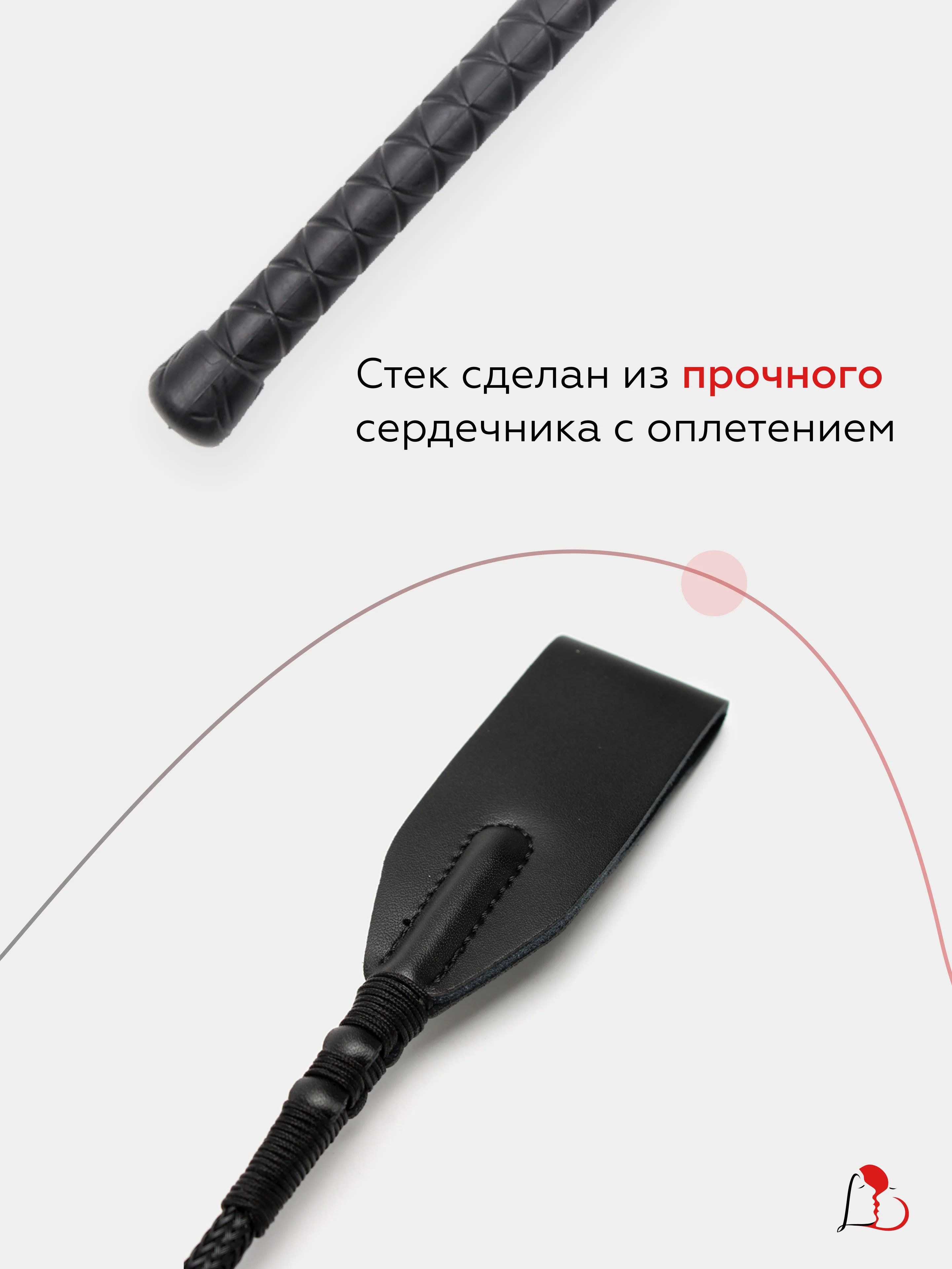 Плетка-стек для БДСМ