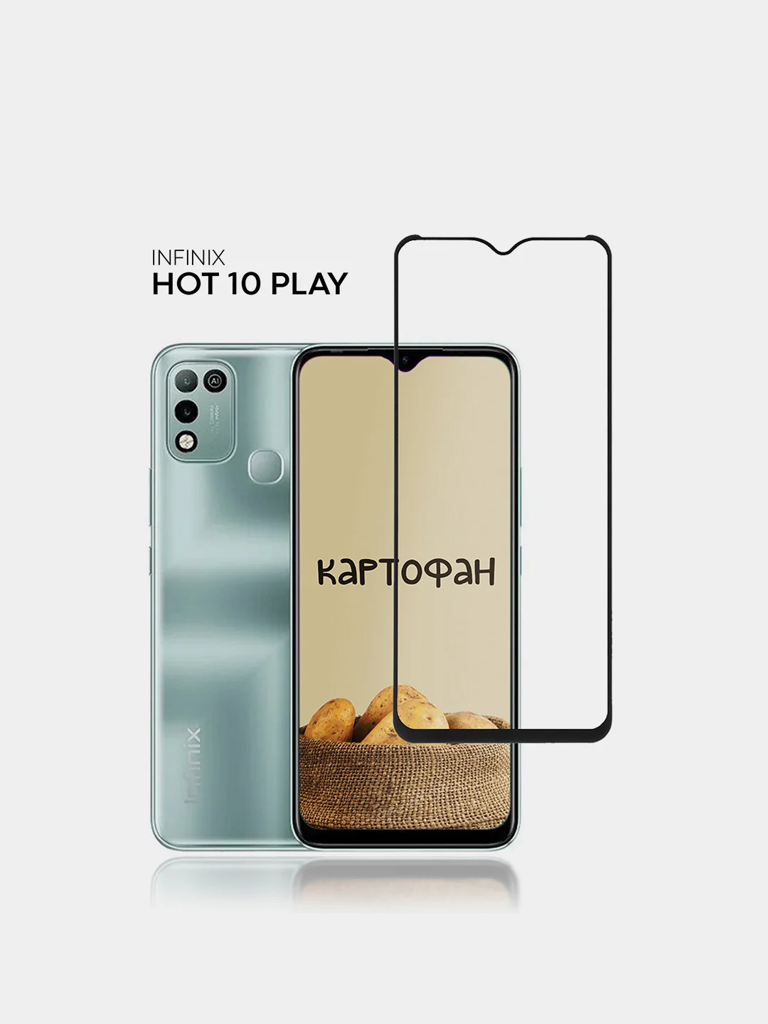 Защитное стекло КАРТОФАН для Infinix HOT 10S, HOT 10 Play, HOT 11 Play закаленное