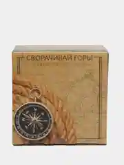 Коробка-пенал "Сворачивай горы", 15 * 15 * 7 см