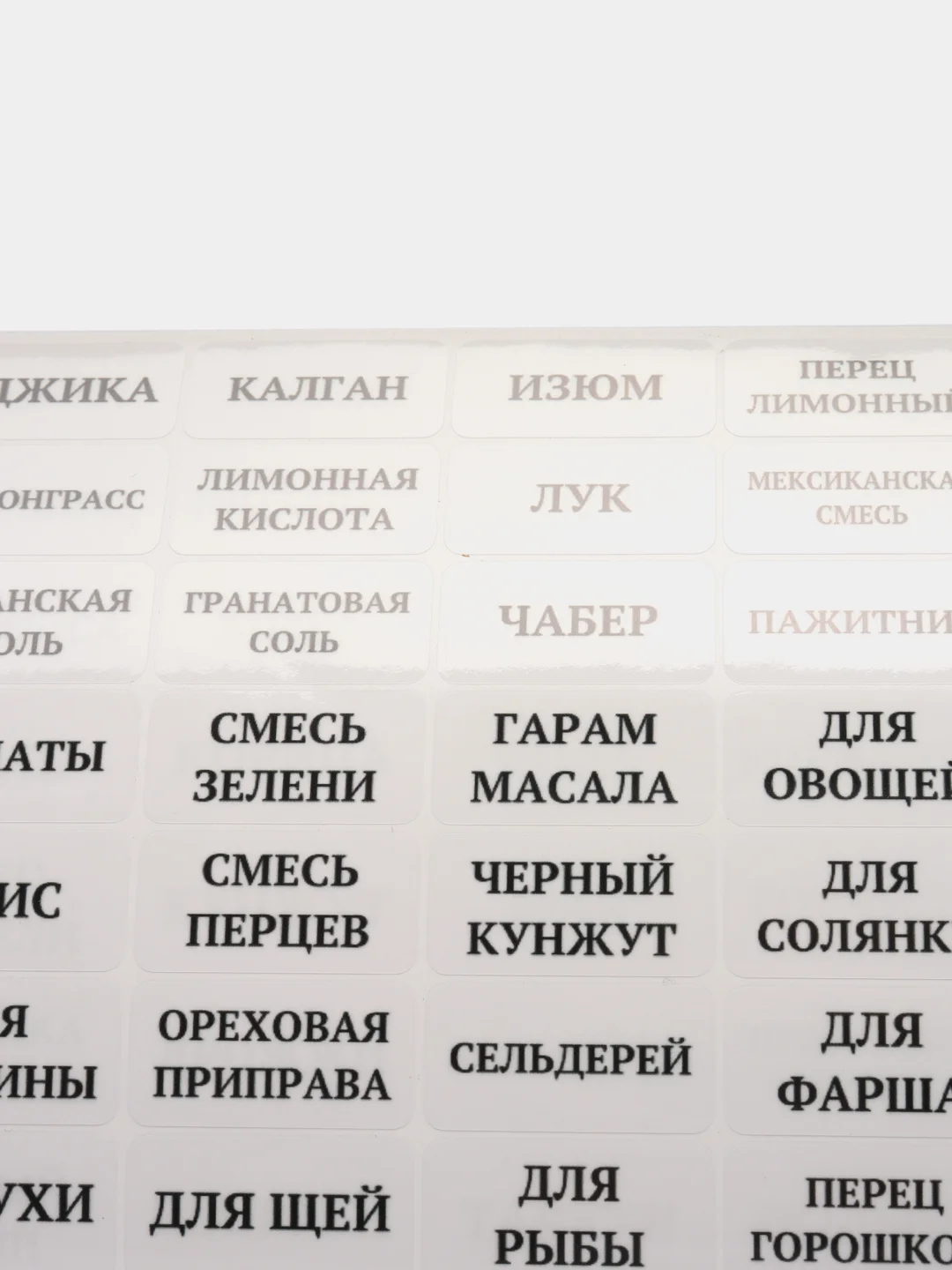 Прозрачный наклейки стикеры на баночки контейнеры коробочки для специи и приправы для кухни