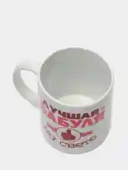Кружка сувенирная "Лучшая бабуля на свете"