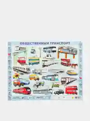 Пазл детский на подложке "Общественный транспорт", 36 х 28 см, 63 элемента