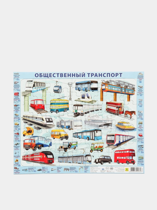Пазл детский на подложке "Общественный транспорт", 36 х 28 см, 63 элемента