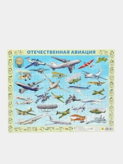 Пазл детский на подложке "Отечественная авиация с 1803 по 2018 г", 36 х 28 см, 63 элемента