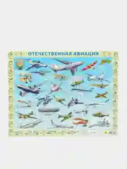 Пазл детский на подложке "Отечественная авиация с 1803 по 2018 г", 36 х 28 см, 63 элемента