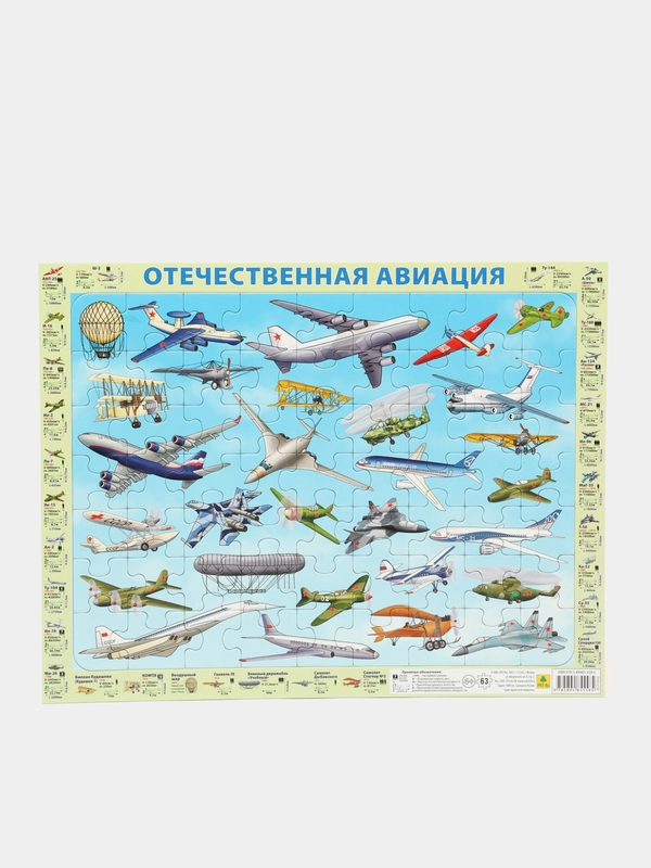 Пазл детский на подложке "Отечественная авиация с 1803 по 2018 г", 36 х 28 см, 63 элемента
