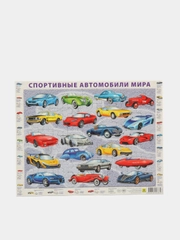 Детский пазл на подложке "Спортивные автомобили мира", 36 х 28 см, 63 элемента