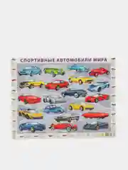 Детский пазл на подложке "Спортивные автомобили мира", 36 х 28 см, 63 элемента