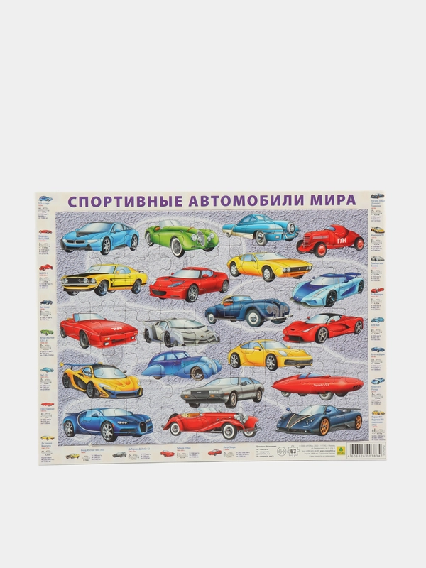 Детский пазл на подложке "Спортивные автомобили мира", 36 х 28 см, 63 элемента