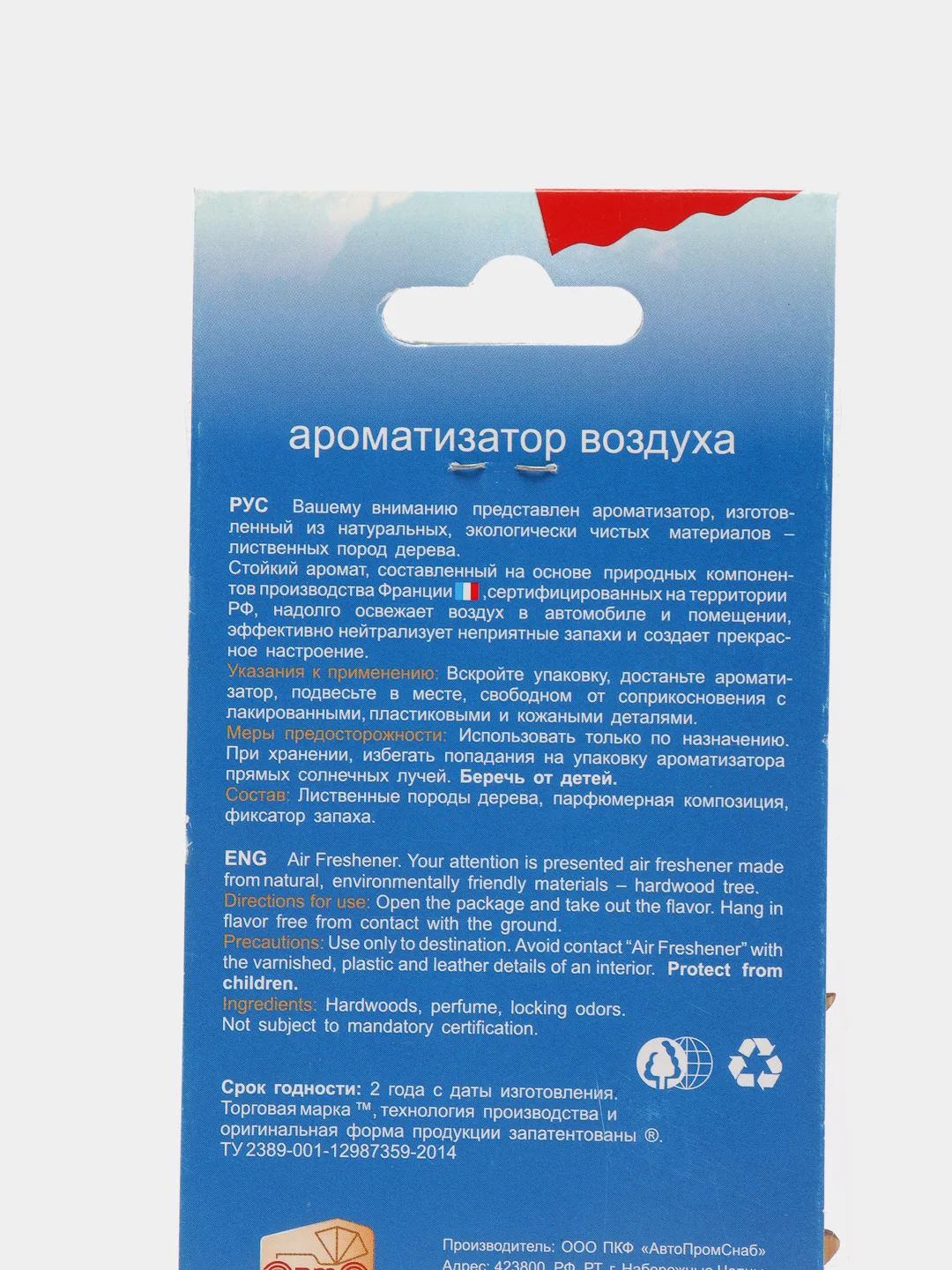 Автомобильный ароматизатор, деревянный