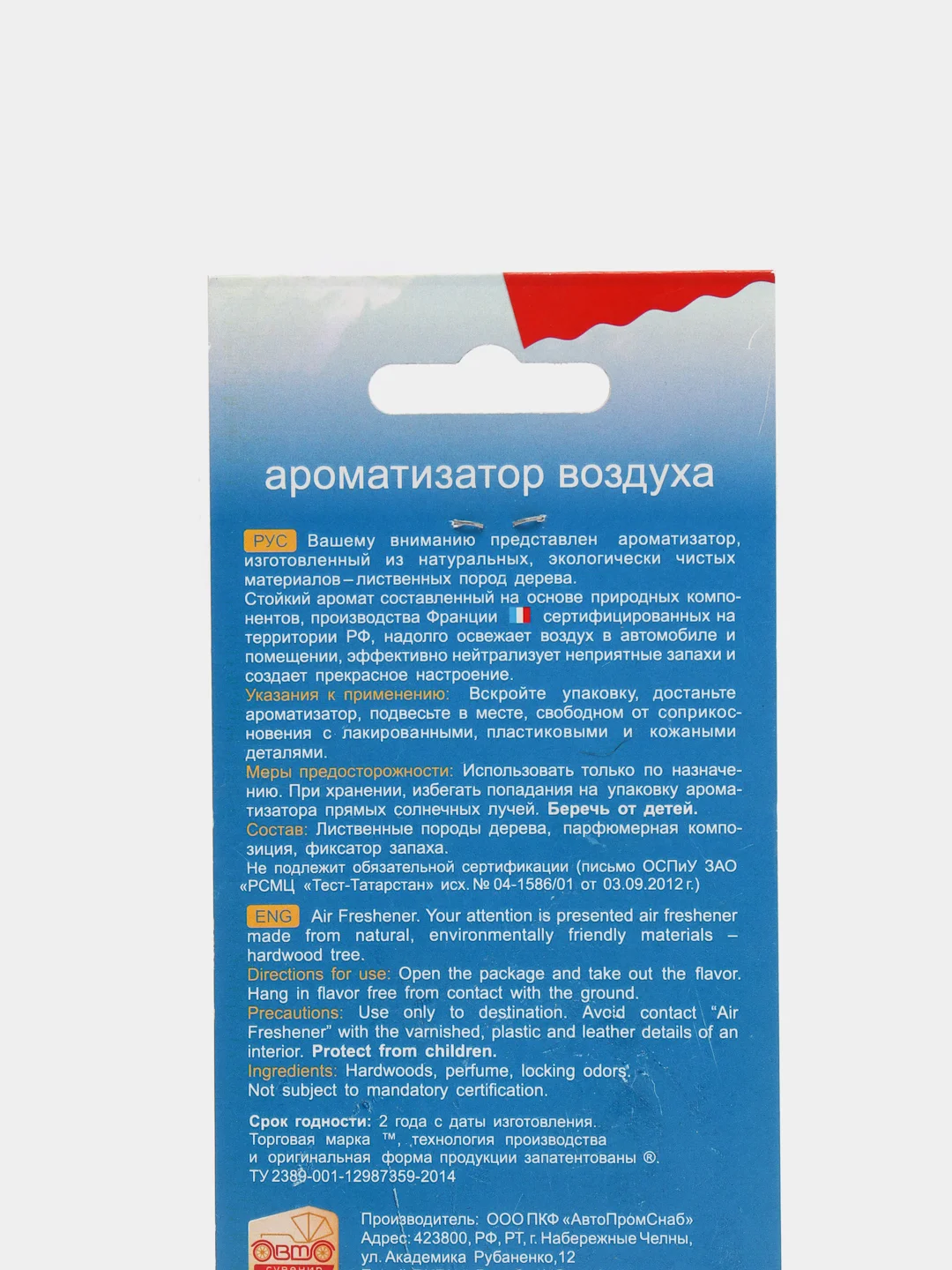 Автомобильный ароматизатор, деревянный