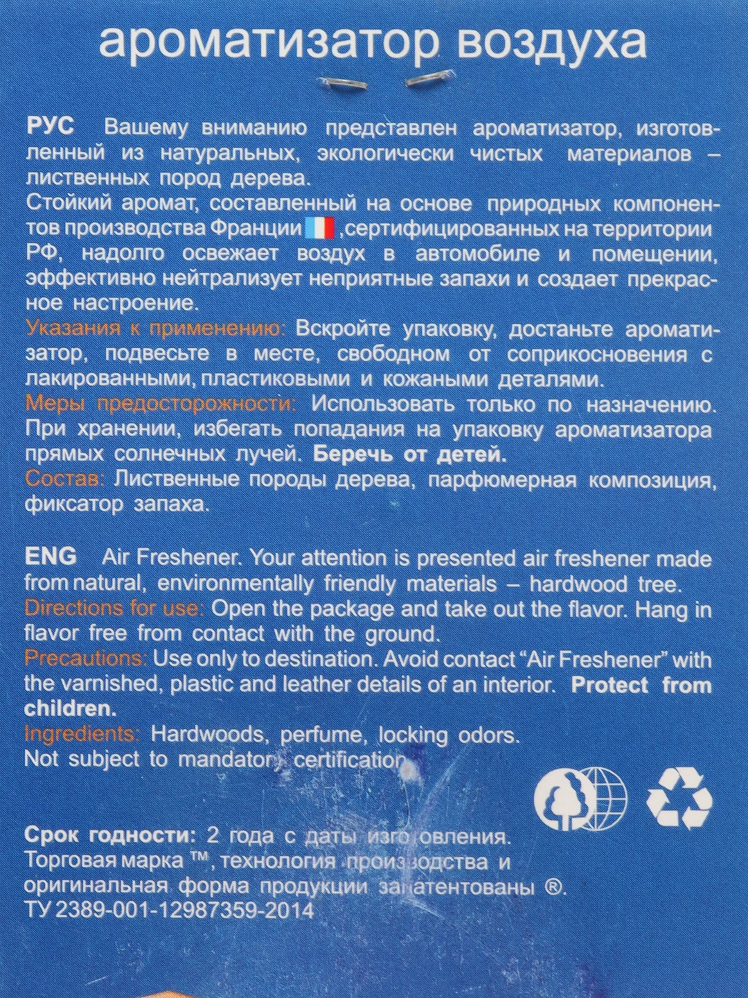 Автомобильный ароматизатор, деревянный