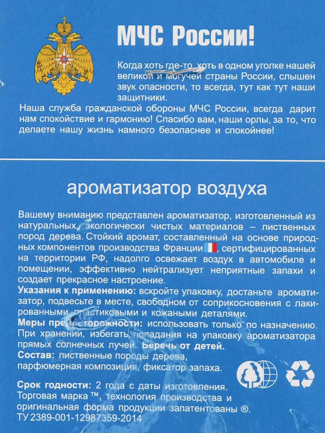 Автомобильный ароматизатор, деревянный