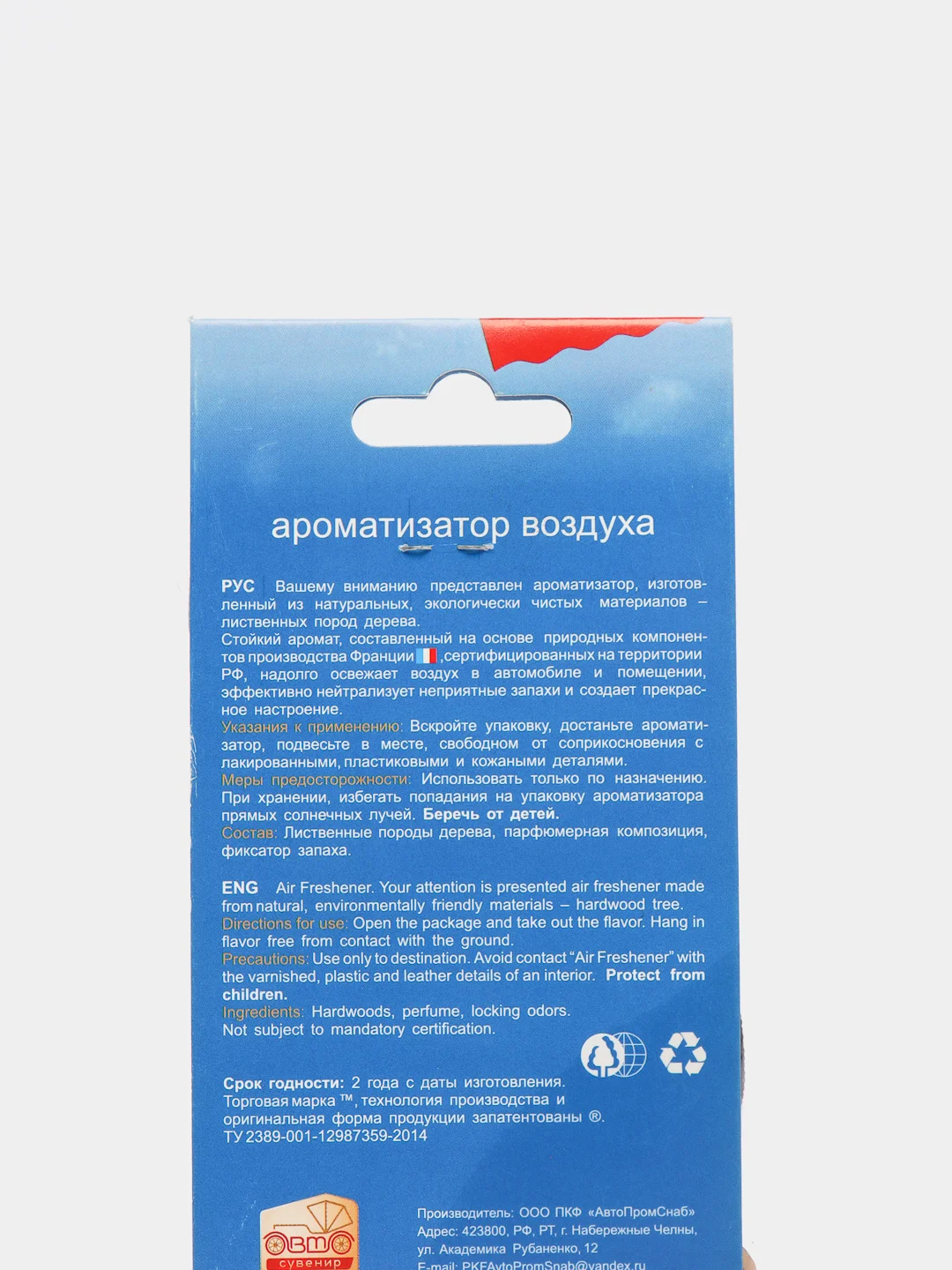 Автомобильный ароматизатор, деревянный