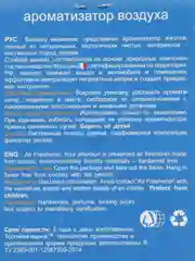 Автомобильный ароматизатор, деревянный