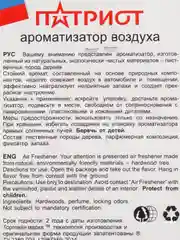 Автомобильный ароматизатор, деревянный