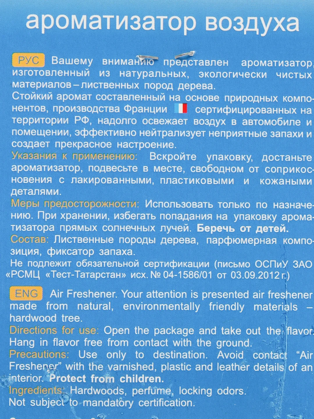 Автомобильный ароматизатор, деревянный