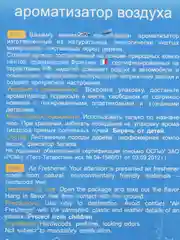 Автомобильный ароматизатор, деревянный