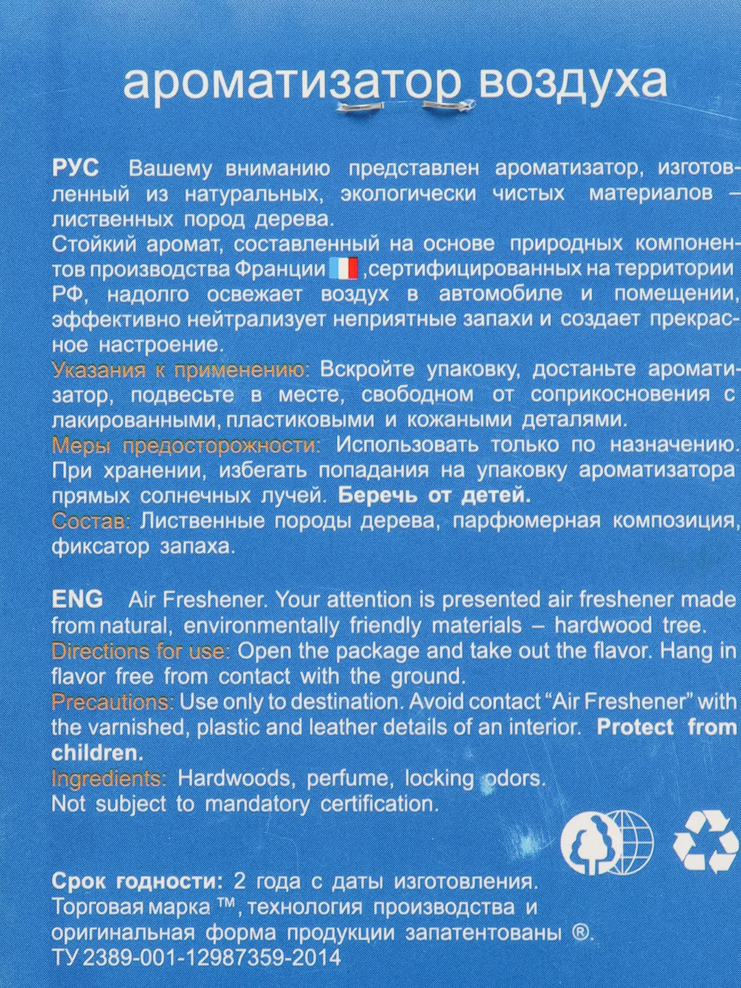 Автомобильный ароматизатор, деревянный