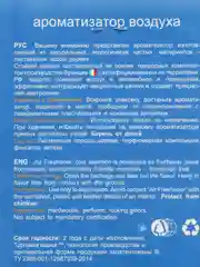 Автомобильный ароматизатор, деревянный