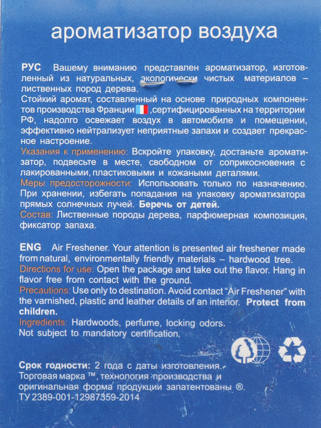 Автомобильный ароматизатор, деревянный