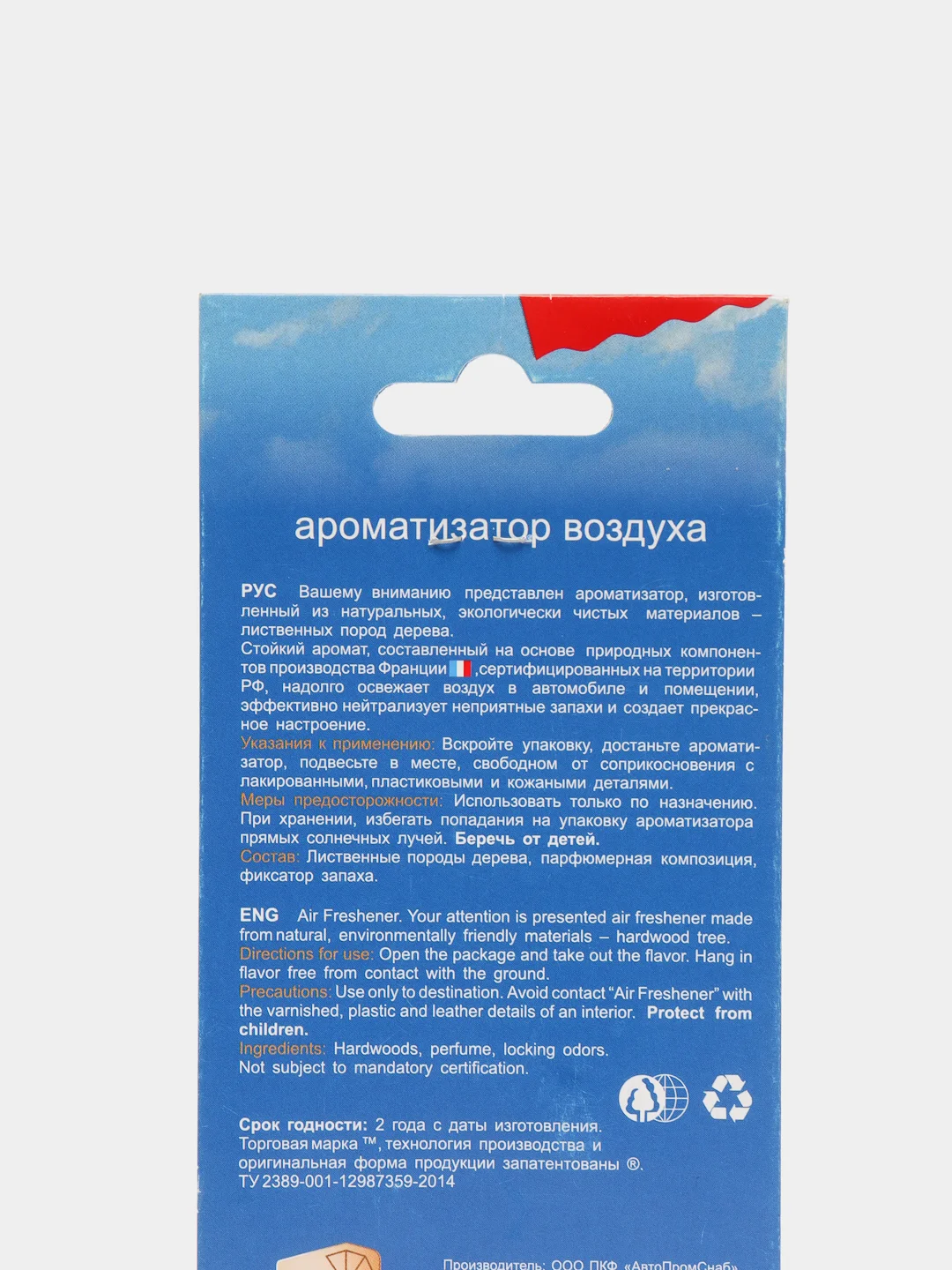 Автомобильный ароматизатор, деревянный