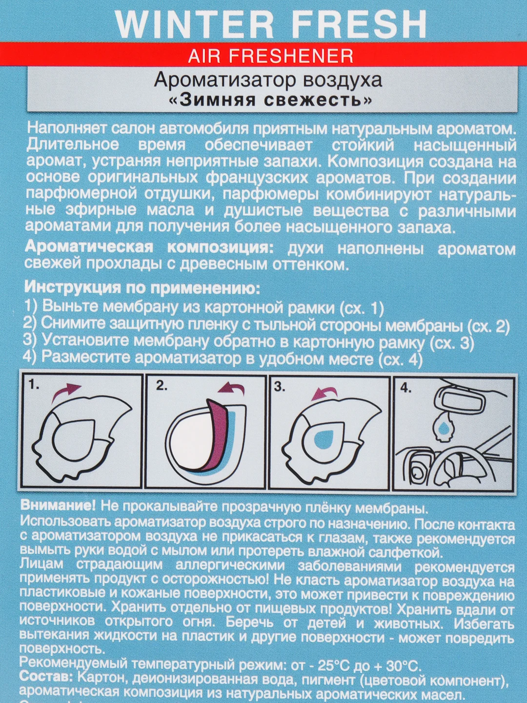 Ароматизатор AVS Fire Fresh (Winter Fresh/Зимняя свежесть) (мембранный)