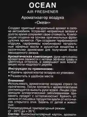 Ароматизатор AVS Sport is Life (аром. Ocean/Океан) (бумажные)