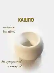 Кашпо из гипса для свечей, суккулентов