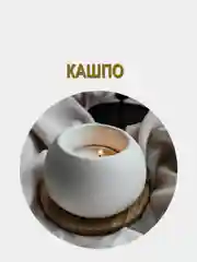 Кашпо из гипса для свечей, суккулентов