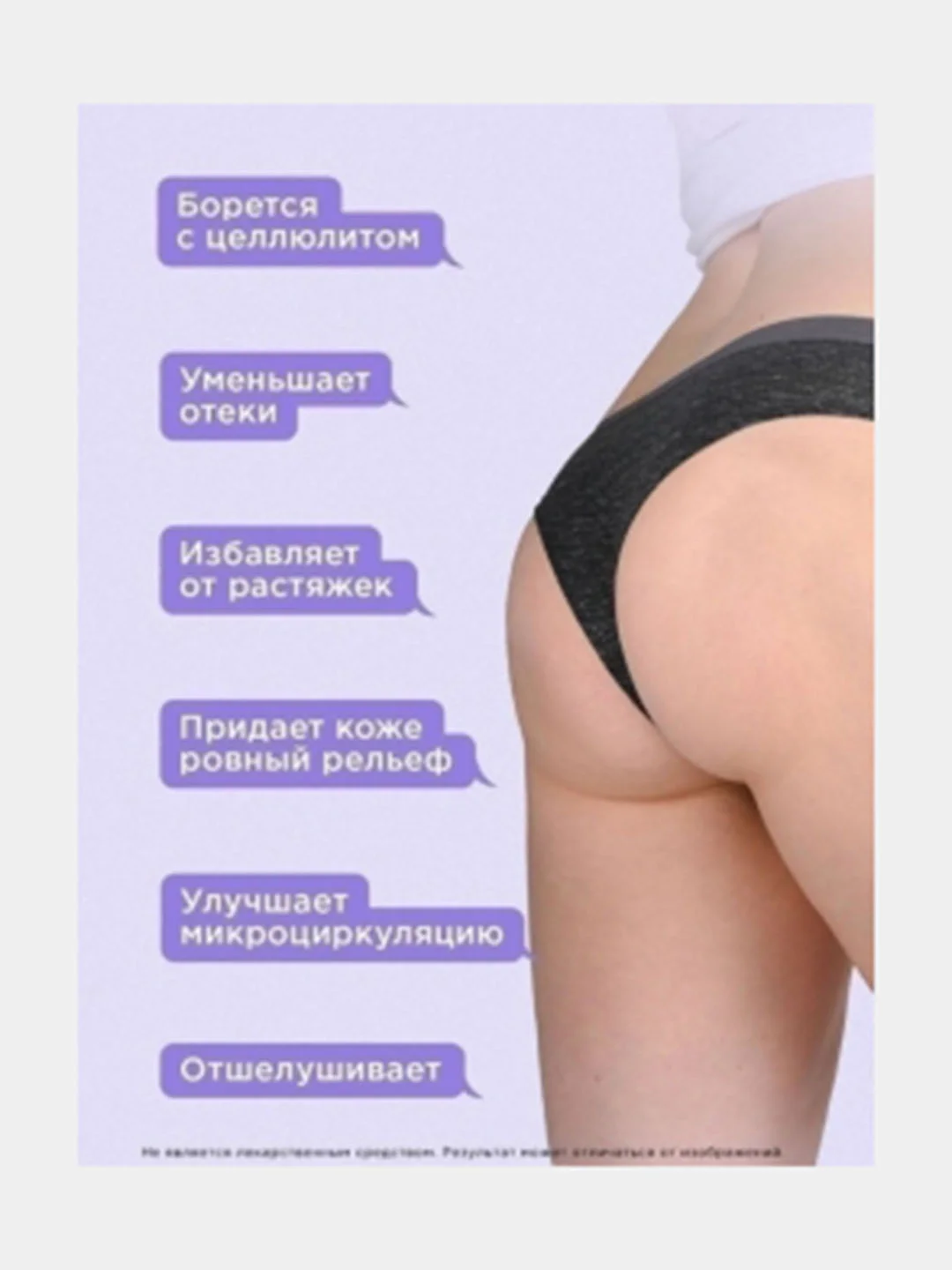 Антицеллюлитный комплекс