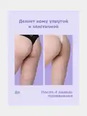 Антицеллюлитный комплекс