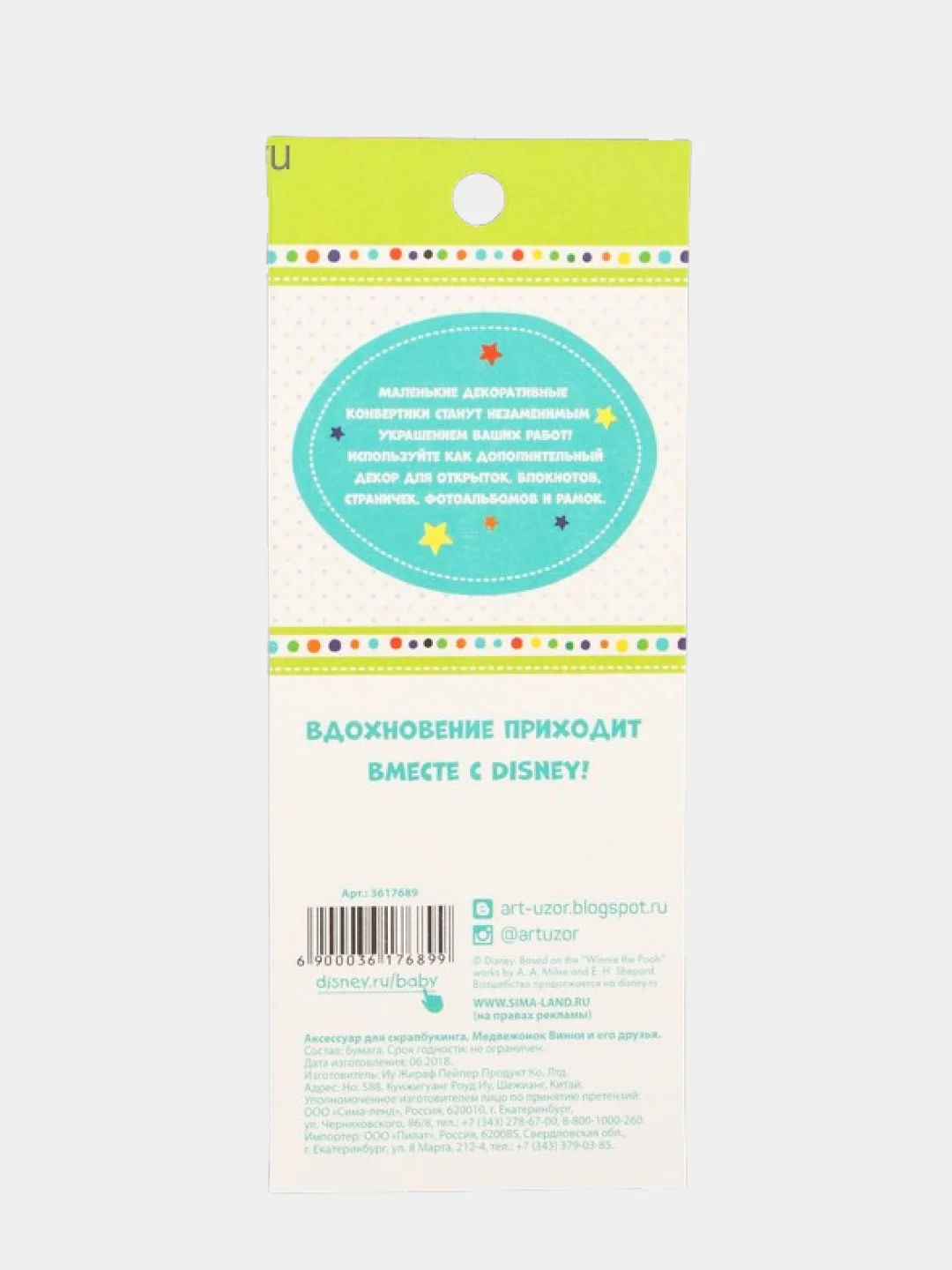 Горчичный высечки и мини-конвертики для творчества "Винни"