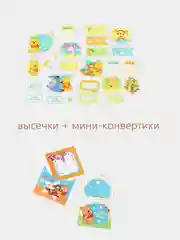 Желтый высечки и мини-конвертики для творчества "Винни"