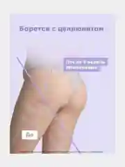 Антицеллюлитный комплекс
