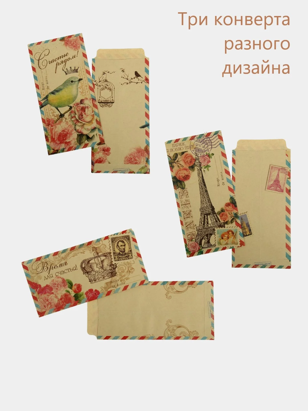 Карамельный конверт подарочный "Винтаж" для денег, пожеланий, посланий, сюрпризов, скрапбукинга