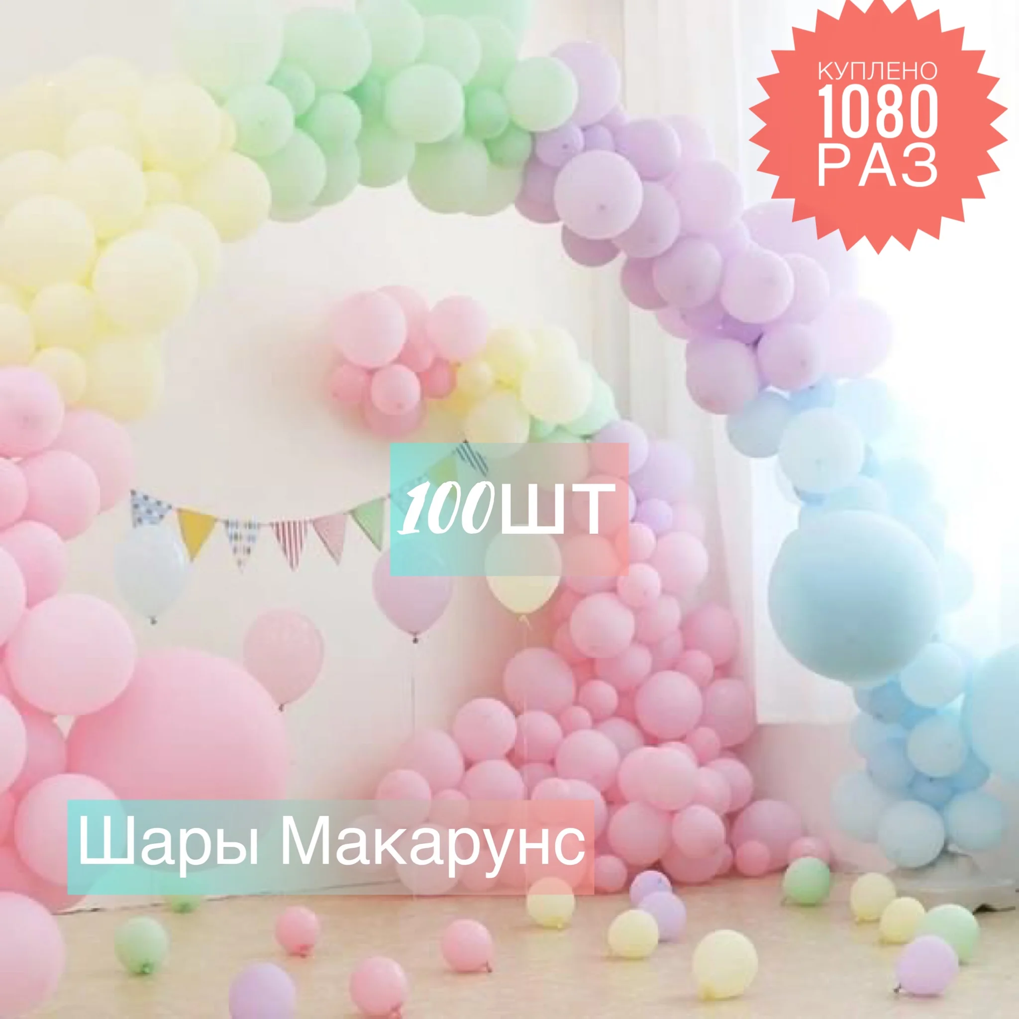 Бирюзовый воздушные шары. шарики воздушные. набор шаров. Шары макарунс.  Микс