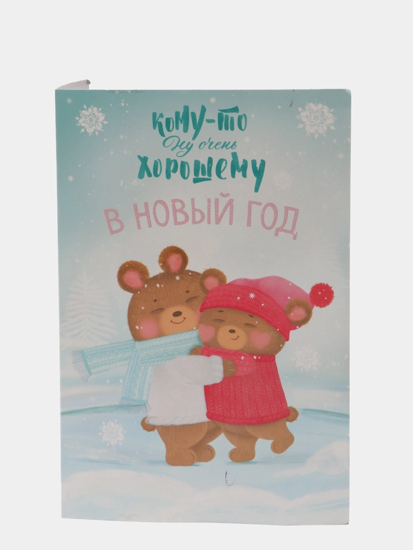 Открытка подарочная «Кому‒то хорошему», 12 × 18 см