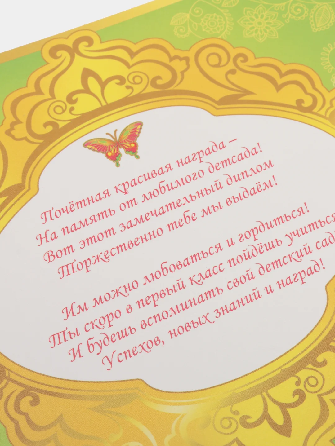 Диплом выпускницы детского сада