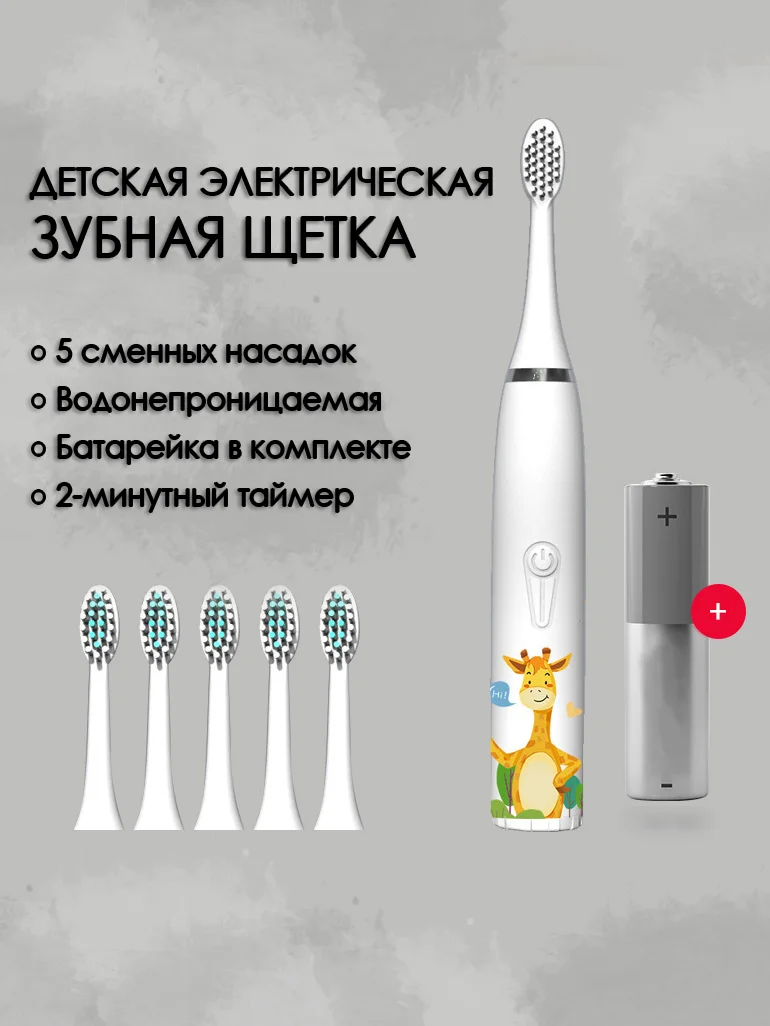 Белый детская электрическая зубная щетка +7 дополнительных насадок / встроенный аккумулятор