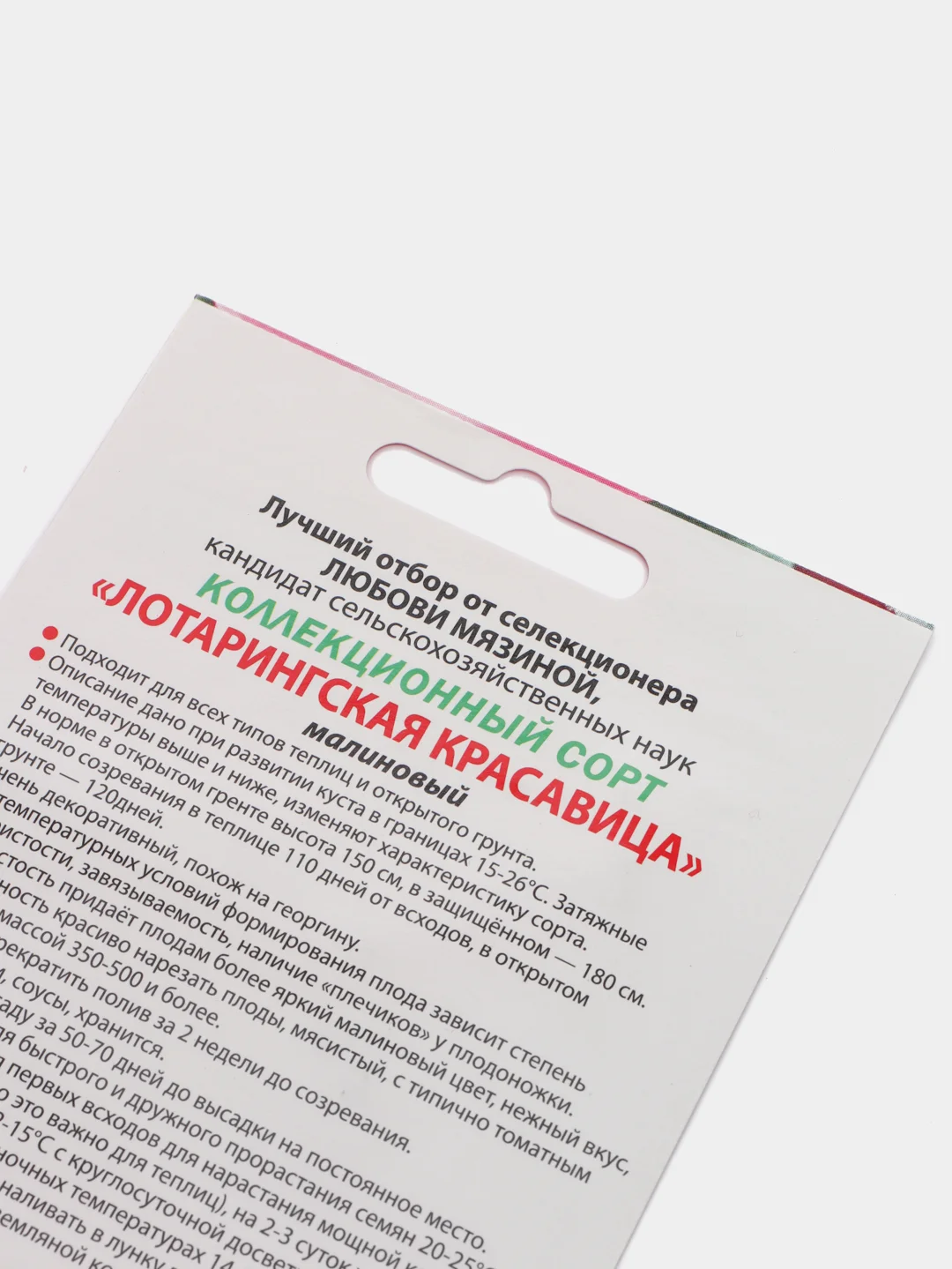 Семена Томат "Лотарингская красавица" малиновый, Мязина